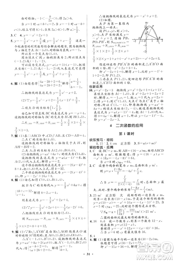 2019初中同步測(cè)控優(yōu)化設(shè)計(jì)九年級(jí)下冊(cè)北師大版數(shù)學(xué)參考答案