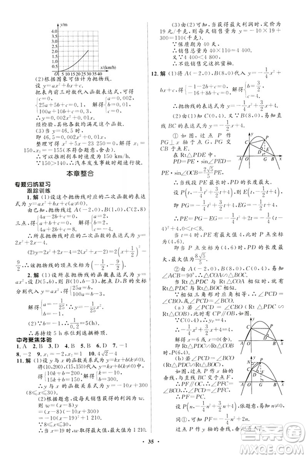 2019初中同步測(cè)控優(yōu)化設(shè)計(jì)九年級(jí)下冊(cè)北師大版數(shù)學(xué)參考答案
