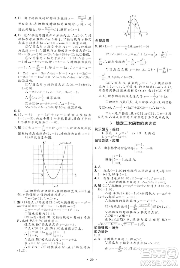 2019初中同步測(cè)控優(yōu)化設(shè)計(jì)九年級(jí)下冊(cè)北師大版數(shù)學(xué)參考答案