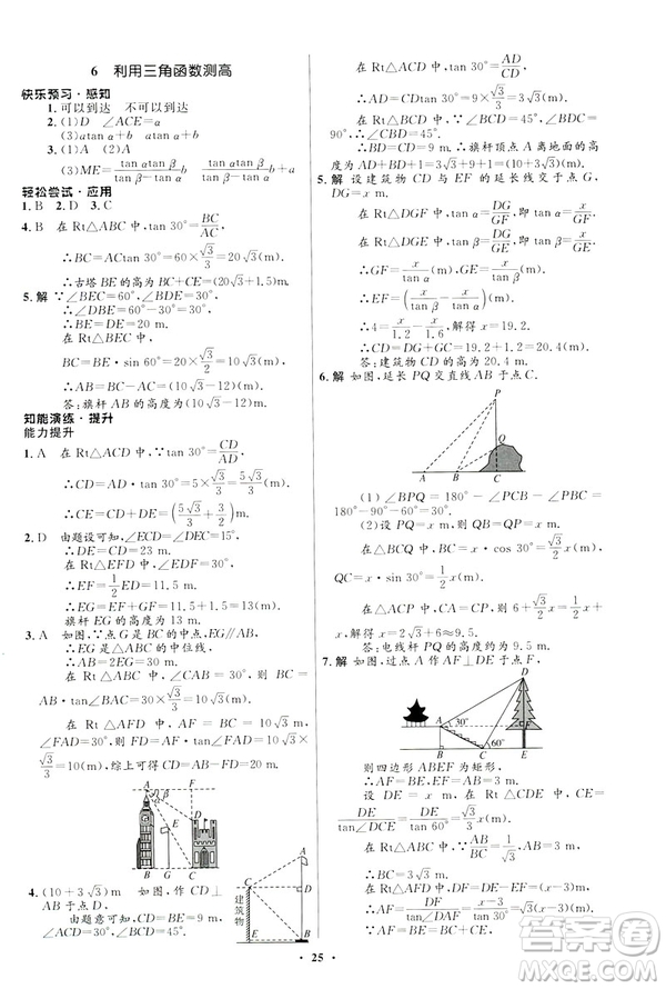 2019初中同步測(cè)控優(yōu)化設(shè)計(jì)九年級(jí)下冊(cè)北師大版數(shù)學(xué)參考答案