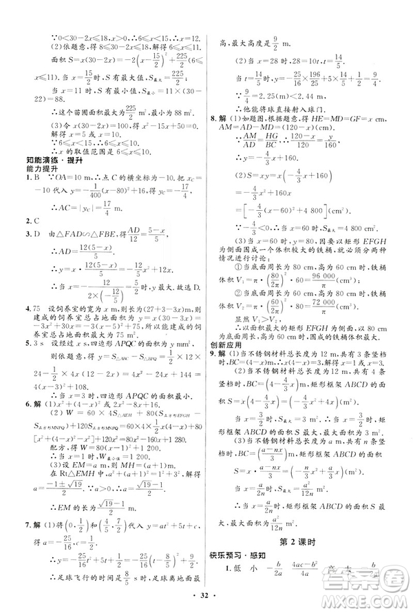 2019初中同步測(cè)控優(yōu)化設(shè)計(jì)九年級(jí)下冊(cè)北師大版數(shù)學(xué)參考答案