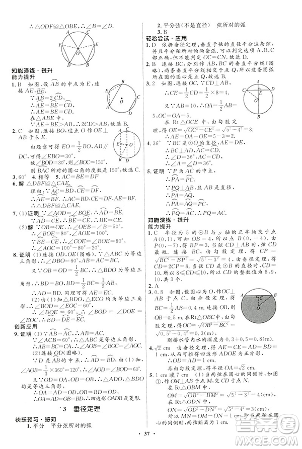 2019初中同步測(cè)控優(yōu)化設(shè)計(jì)九年級(jí)下冊(cè)北師大版數(shù)學(xué)參考答案
