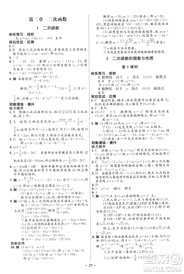2019初中同步測(cè)控優(yōu)化設(shè)計(jì)九年級(jí)下冊(cè)北師大版數(shù)學(xué)參考答案