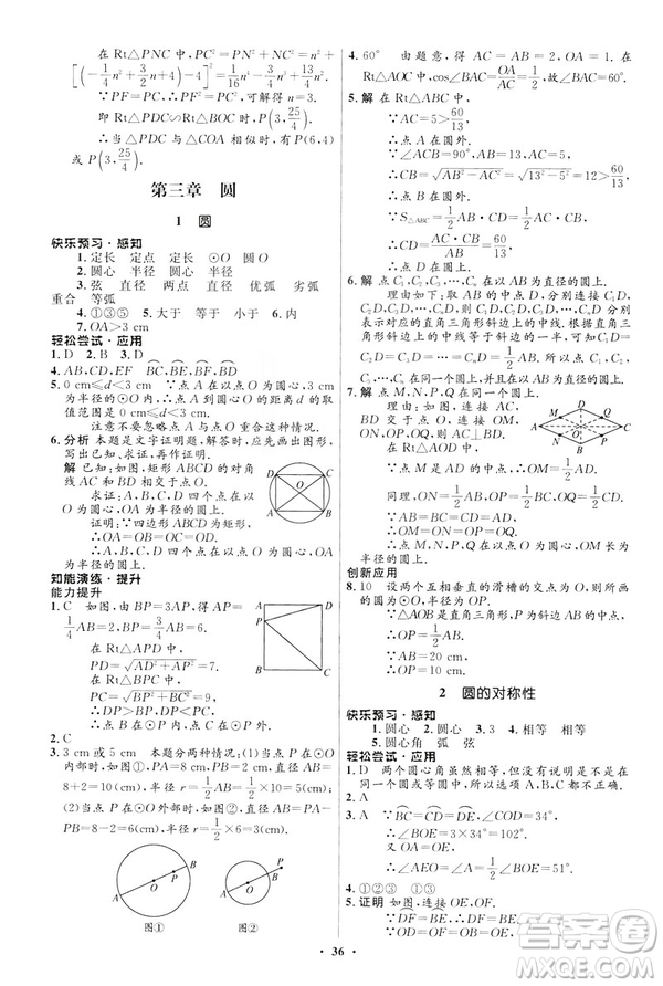 2019初中同步測(cè)控優(yōu)化設(shè)計(jì)九年級(jí)下冊(cè)北師大版數(shù)學(xué)參考答案