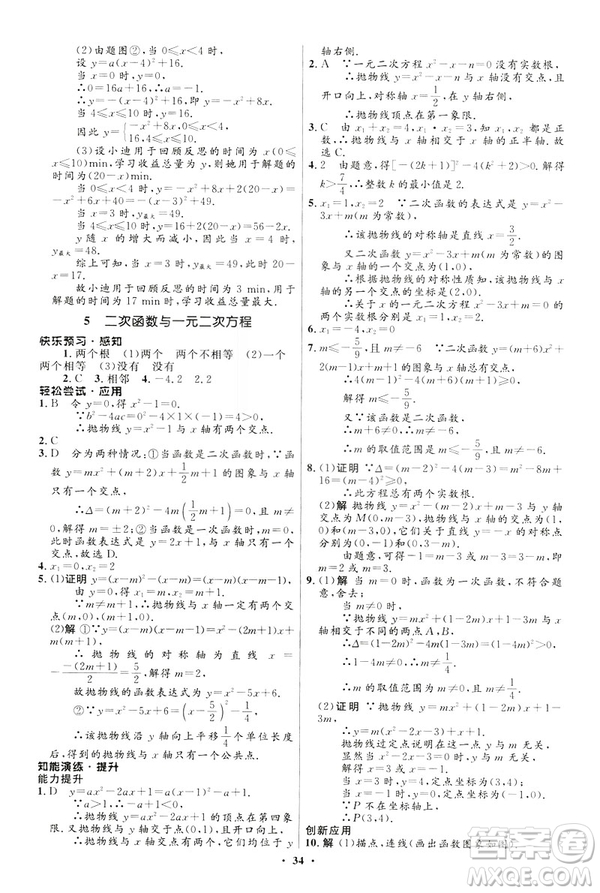2019初中同步測(cè)控優(yōu)化設(shè)計(jì)九年級(jí)下冊(cè)北師大版數(shù)學(xué)參考答案