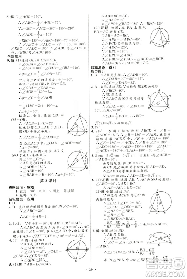 2019初中同步測(cè)控優(yōu)化設(shè)計(jì)九年級(jí)下冊(cè)北師大版數(shù)學(xué)參考答案