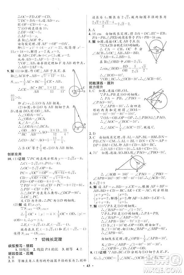 2019初中同步測(cè)控優(yōu)化設(shè)計(jì)九年級(jí)下冊(cè)北師大版數(shù)學(xué)參考答案