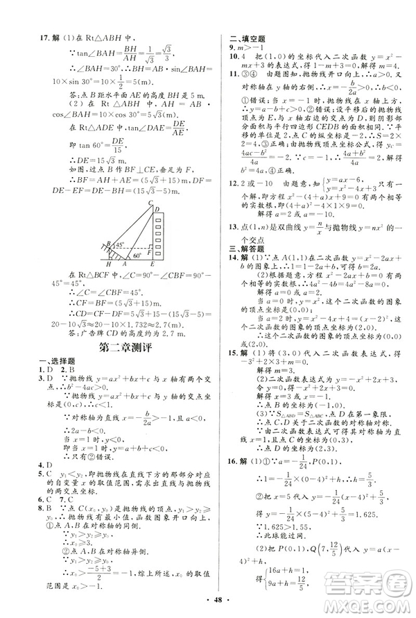 2019初中同步測(cè)控優(yōu)化設(shè)計(jì)九年級(jí)下冊(cè)北師大版數(shù)學(xué)參考答案