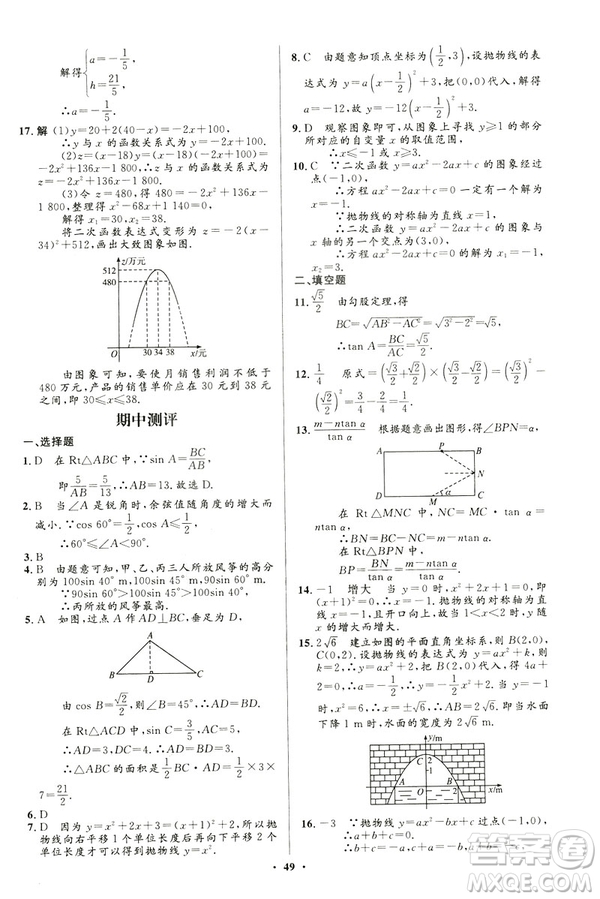 2019初中同步測(cè)控優(yōu)化設(shè)計(jì)九年級(jí)下冊(cè)北師大版數(shù)學(xué)參考答案