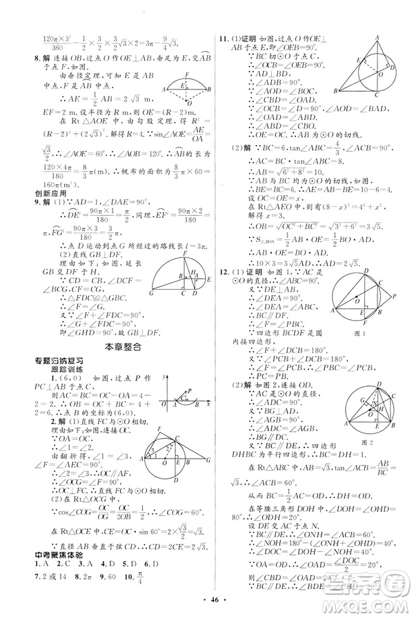 2019初中同步測(cè)控優(yōu)化設(shè)計(jì)九年級(jí)下冊(cè)北師大版數(shù)學(xué)參考答案