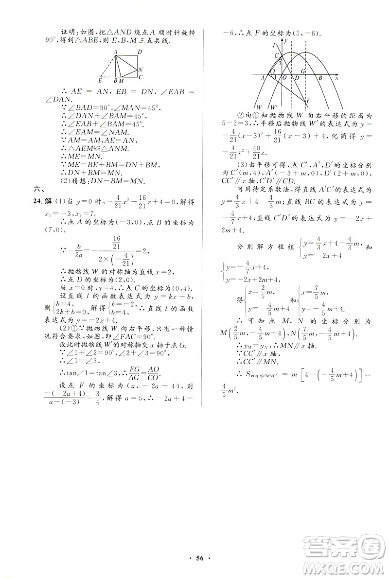 2019初中同步測(cè)控優(yōu)化設(shè)計(jì)九年級(jí)下冊(cè)北師大版數(shù)學(xué)參考答案