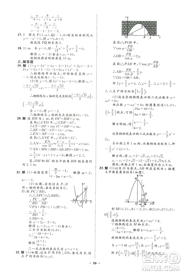 2019初中同步測(cè)控優(yōu)化設(shè)計(jì)九年級(jí)下冊(cè)北師大版數(shù)學(xué)參考答案