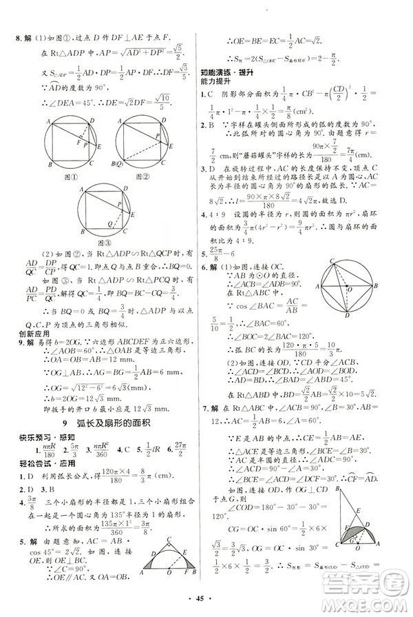 2019初中同步測(cè)控優(yōu)化設(shè)計(jì)九年級(jí)下冊(cè)北師大版數(shù)學(xué)參考答案