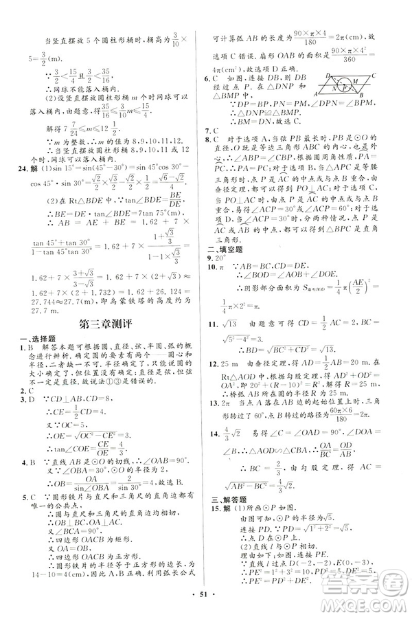 2019初中同步測(cè)控優(yōu)化設(shè)計(jì)九年級(jí)下冊(cè)北師大版數(shù)學(xué)參考答案