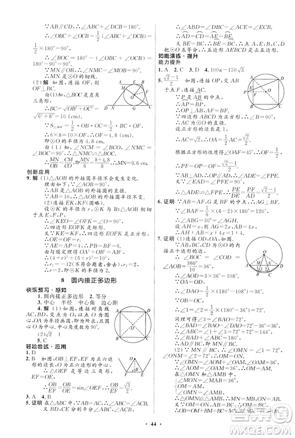 2019初中同步測(cè)控優(yōu)化設(shè)計(jì)九年級(jí)下冊(cè)北師大版數(shù)學(xué)參考答案