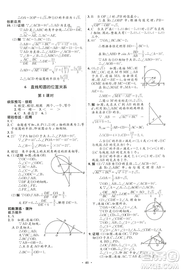 2019初中同步測(cè)控優(yōu)化設(shè)計(jì)九年級(jí)下冊(cè)北師大版數(shù)學(xué)參考答案