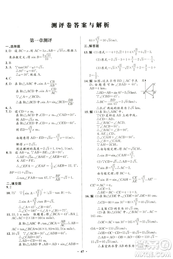 2019初中同步測(cè)控優(yōu)化設(shè)計(jì)九年級(jí)下冊(cè)北師大版數(shù)學(xué)參考答案