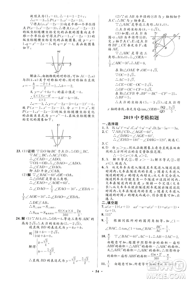 2019初中同步測(cè)控優(yōu)化設(shè)計(jì)九年級(jí)下冊(cè)北師大版數(shù)學(xué)參考答案