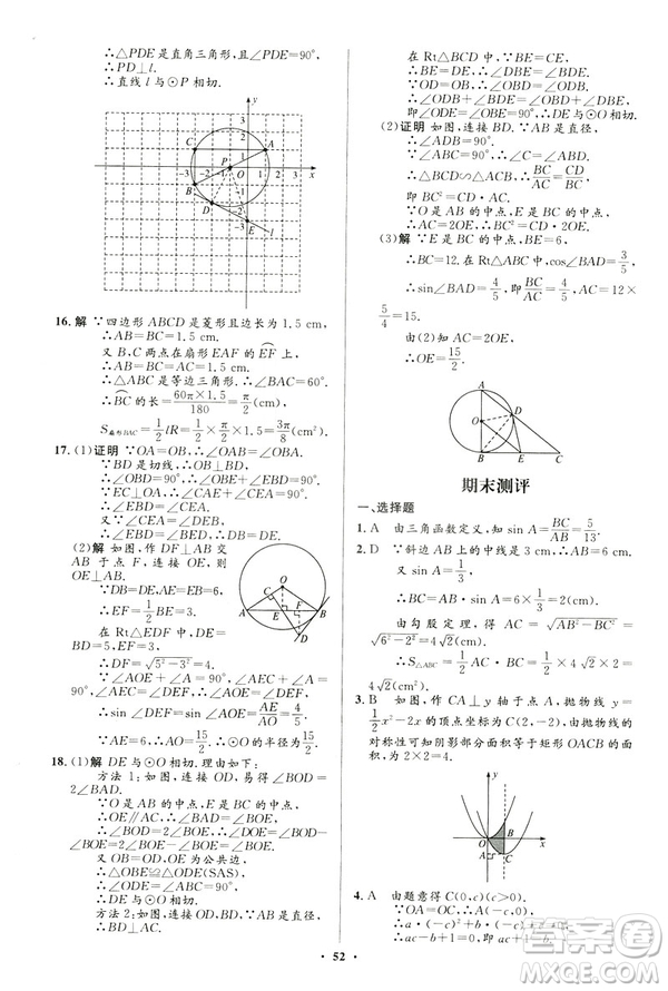 2019初中同步測(cè)控優(yōu)化設(shè)計(jì)九年級(jí)下冊(cè)北師大版數(shù)學(xué)參考答案