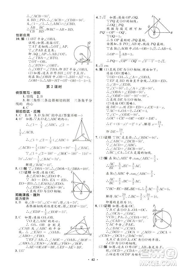 2019初中同步測(cè)控優(yōu)化設(shè)計(jì)九年級(jí)下冊(cè)北師大版數(shù)學(xué)參考答案