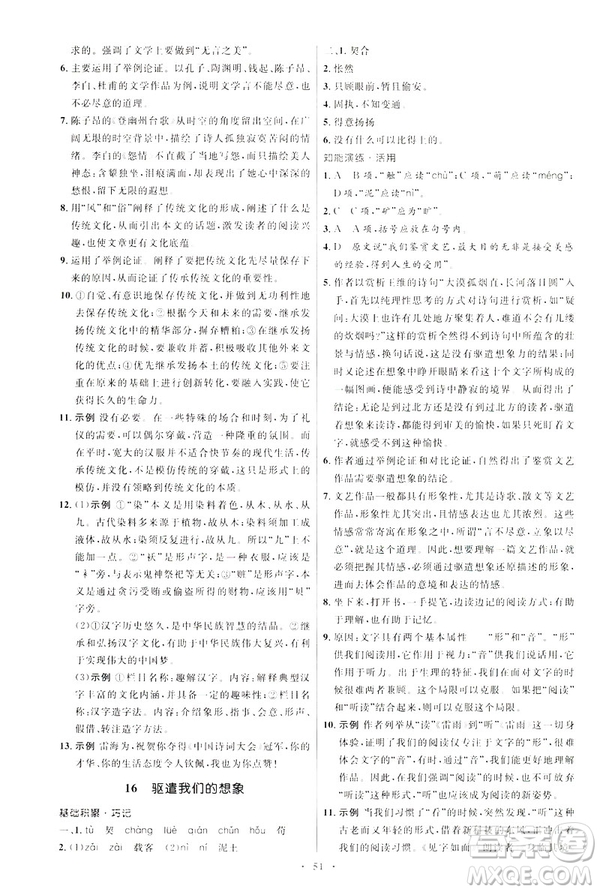 2019年初中同步學(xué)考優(yōu)化設(shè)計(jì)語(yǔ)文九年級(jí)下冊(cè)人教版答案