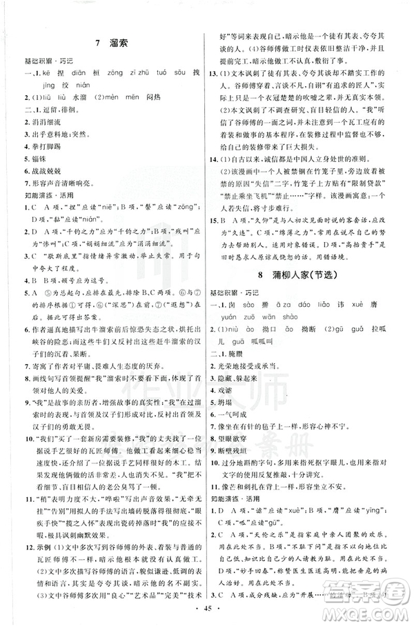 2019年初中同步學(xué)考優(yōu)化設(shè)計(jì)語(yǔ)文九年級(jí)下冊(cè)人教版答案