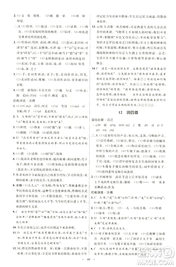 2019年初中同步學(xué)考優(yōu)化設(shè)計(jì)語(yǔ)文九年級(jí)下冊(cè)人教版答案