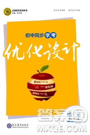 2019年初中同步學(xué)考優(yōu)化設(shè)計(jì)語(yǔ)文九年級(jí)下冊(cè)人教版答案