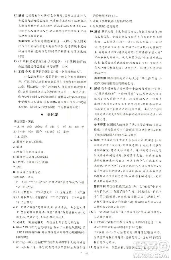 2019年初中同步學(xué)考優(yōu)化設(shè)計(jì)語(yǔ)文九年級(jí)下冊(cè)人教版答案