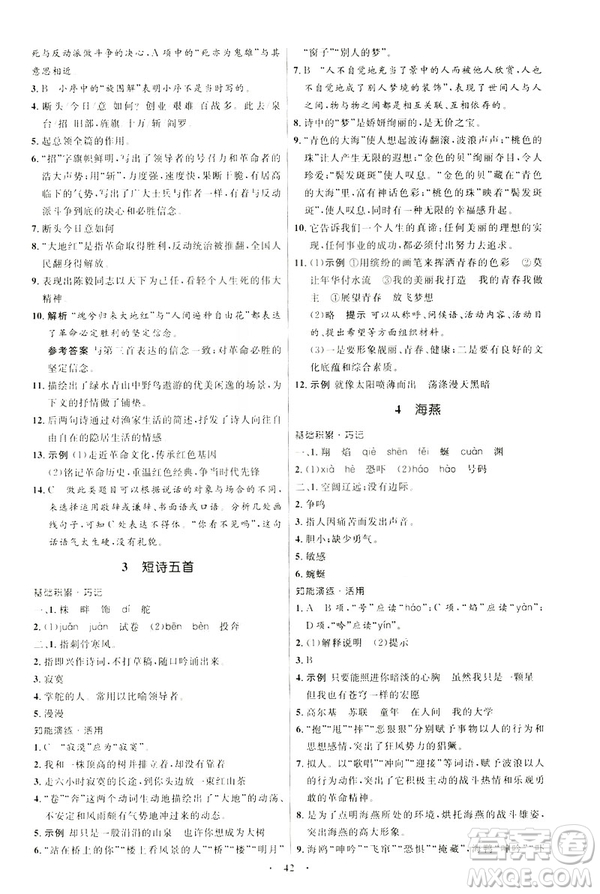 2019年初中同步學(xué)考優(yōu)化設(shè)計(jì)語(yǔ)文九年級(jí)下冊(cè)人教版答案