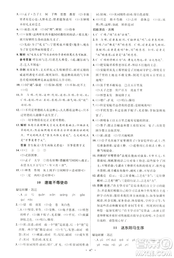 2019年初中同步學(xué)考優(yōu)化設(shè)計(jì)語(yǔ)文九年級(jí)下冊(cè)人教版答案