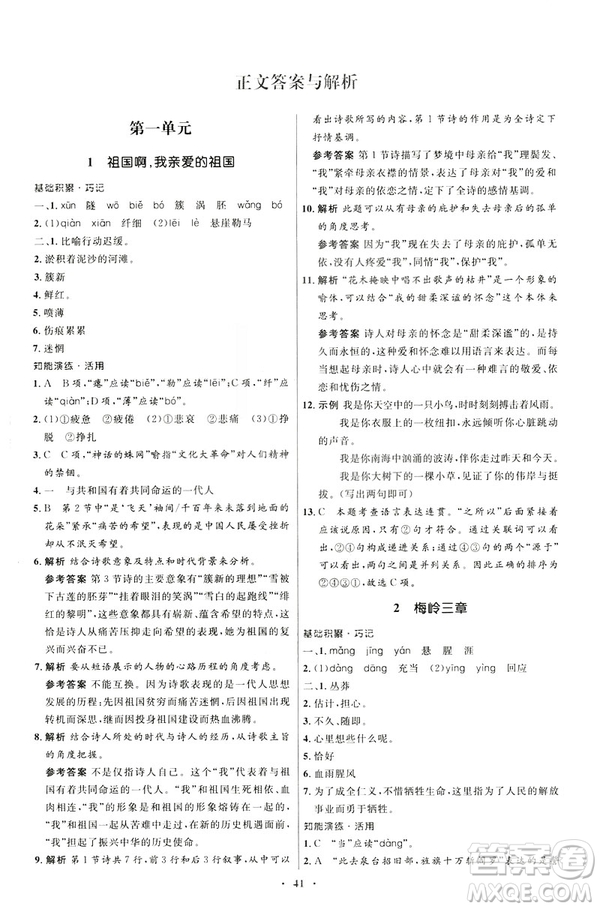 2019年初中同步學(xué)考優(yōu)化設(shè)計(jì)語(yǔ)文九年級(jí)下冊(cè)人教版答案