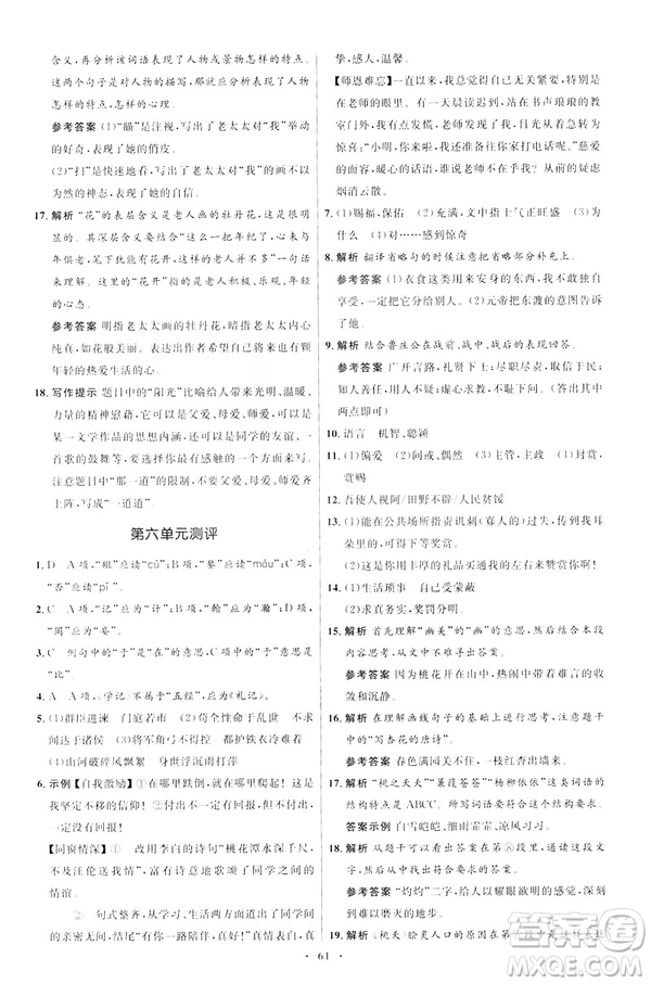 2019年初中同步學(xué)考優(yōu)化設(shè)計(jì)語(yǔ)文九年級(jí)下冊(cè)人教版答案