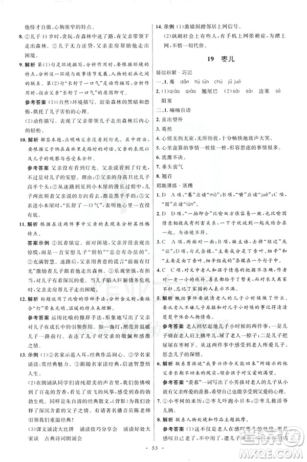 2019年初中同步學(xué)考優(yōu)化設(shè)計(jì)語(yǔ)文九年級(jí)下冊(cè)人教版答案