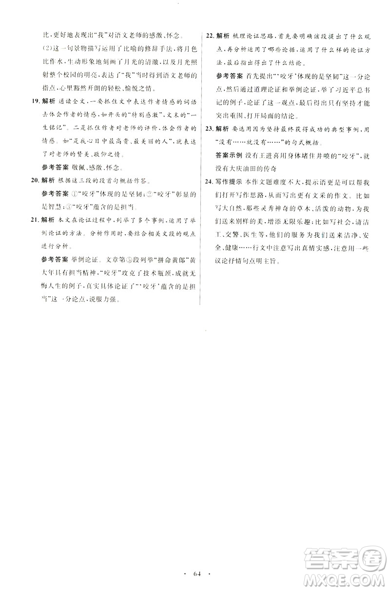 2019年初中同步學(xué)考優(yōu)化設(shè)計(jì)語(yǔ)文九年級(jí)下冊(cè)人教版答案