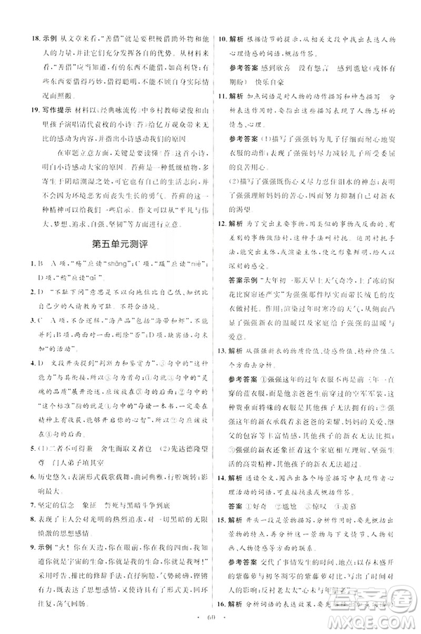 2019年初中同步學(xué)考優(yōu)化設(shè)計(jì)語(yǔ)文九年級(jí)下冊(cè)人教版答案