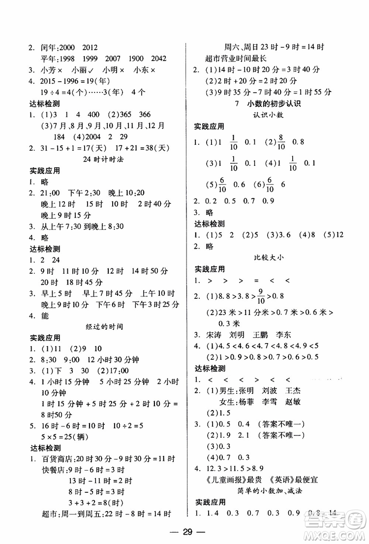 2019年小學(xué)三年級(jí)下冊(cè)數(shù)學(xué)新課標(biāo)兩導(dǎo)兩練高效學(xué)案人教版參考答案