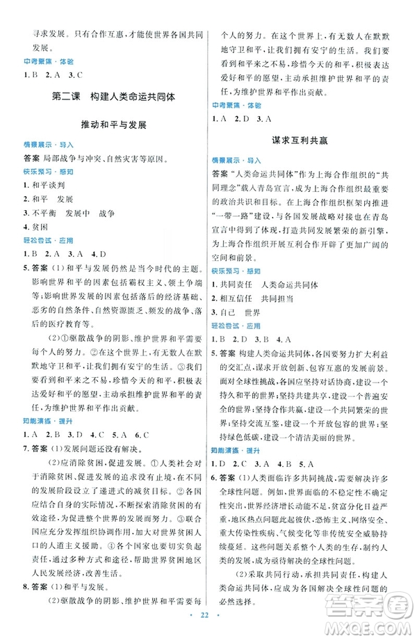 2019初中同步測控優(yōu)化設(shè)計(jì)福建專版九年級下冊道德與法治人教版參考答案