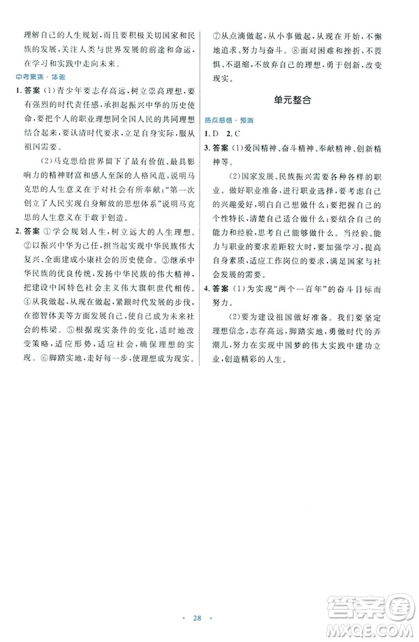 2019初中同步測控優(yōu)化設(shè)計(jì)福建專版九年級下冊道德與法治人教版參考答案