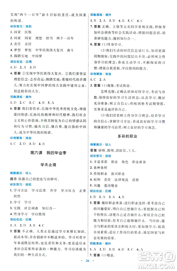2019初中同步測控優(yōu)化設(shè)計(jì)福建專版九年級下冊道德與法治人教版參考答案