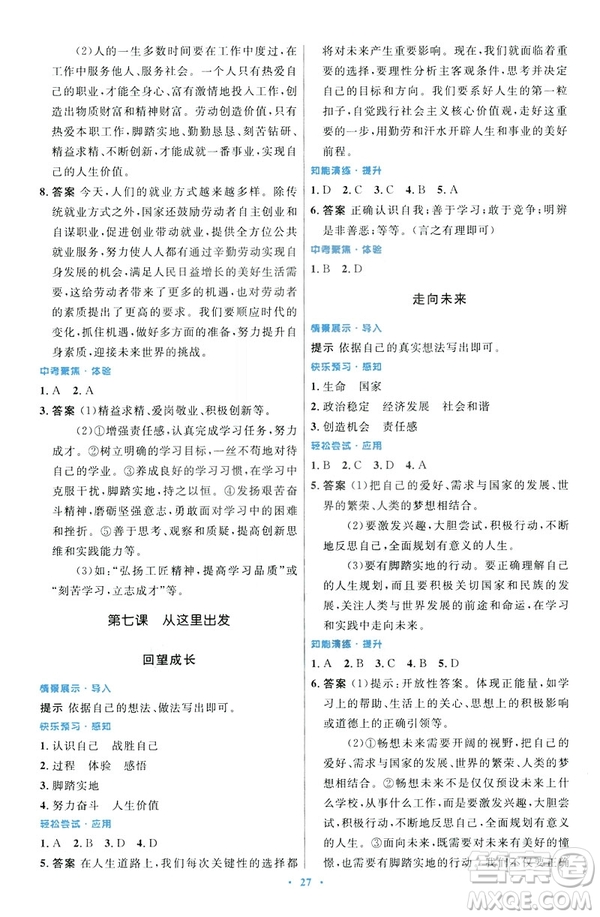 2019初中同步測控優(yōu)化設(shè)計(jì)福建專版九年級下冊道德與法治人教版參考答案