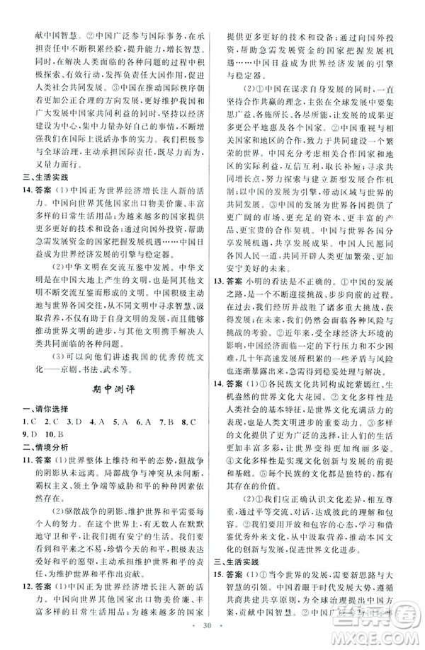 2019初中同步測控優(yōu)化設(shè)計(jì)福建專版九年級下冊道德與法治人教版參考答案