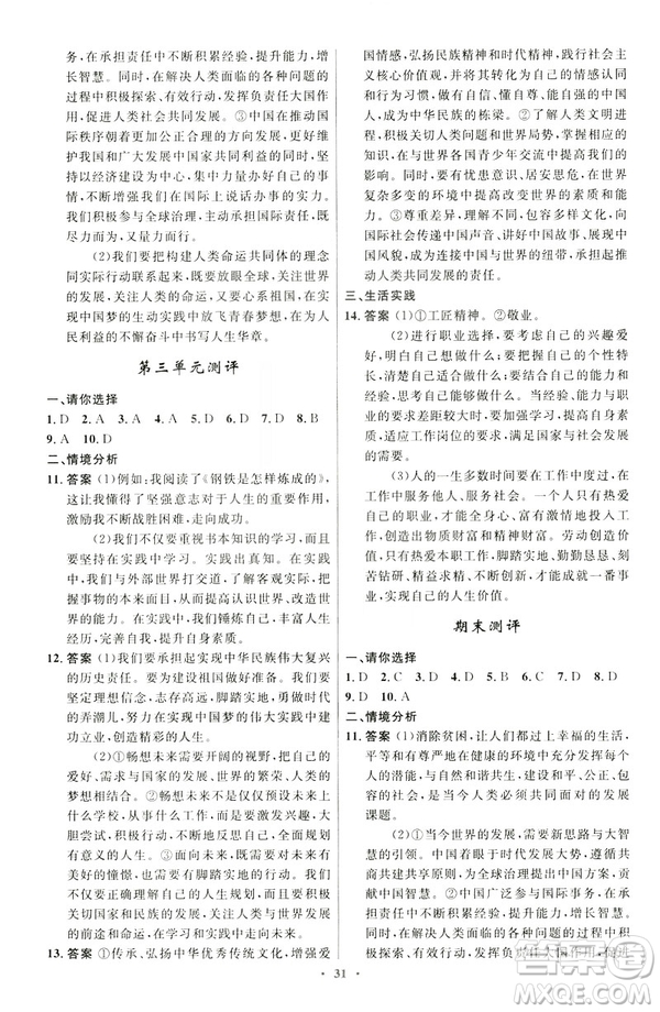 2019初中同步測控優(yōu)化設(shè)計(jì)福建專版九年級下冊道德與法治人教版參考答案