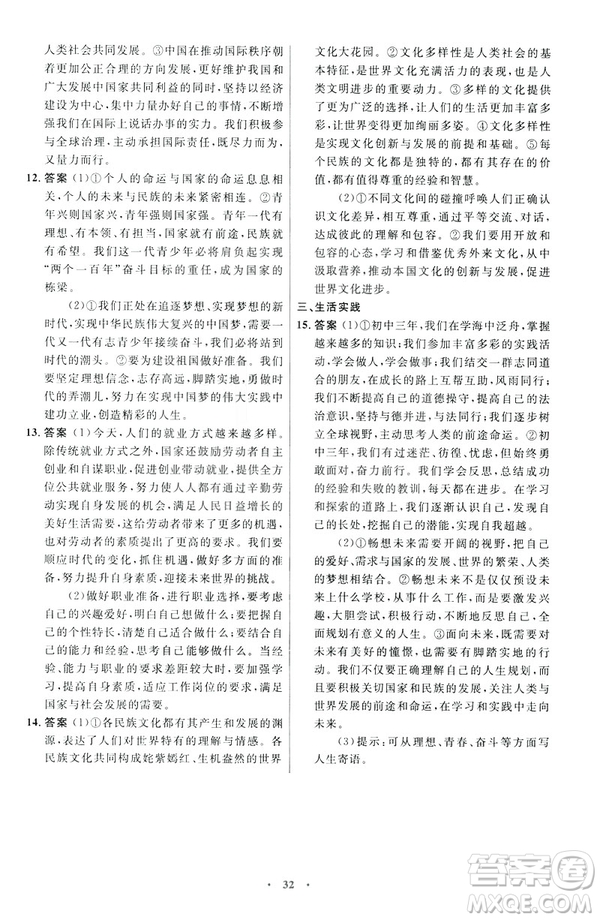 2019初中同步測控優(yōu)化設(shè)計(jì)福建專版九年級下冊道德與法治人教版參考答案