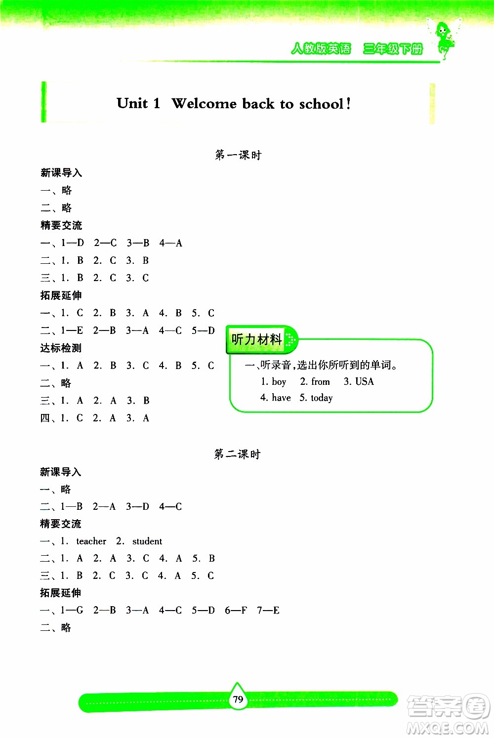 2019年新課標(biāo)兩導(dǎo)兩練高效學(xué)案小學(xué)英語三年級下冊人教版參考答案