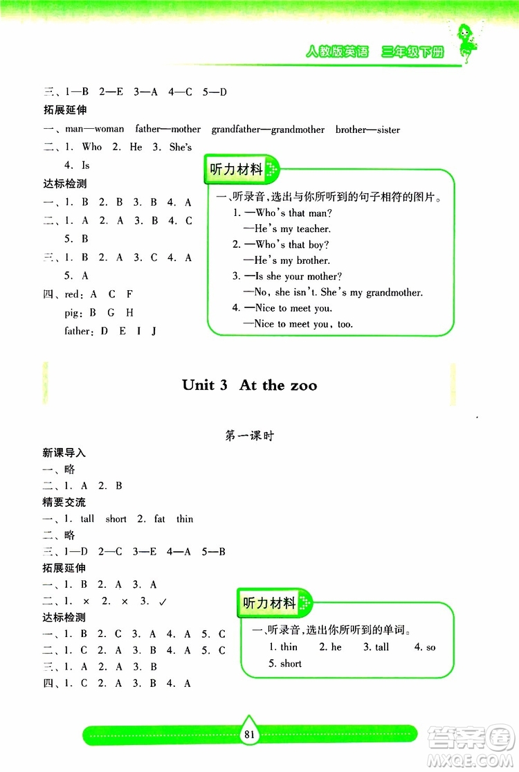 2019年新課標(biāo)兩導(dǎo)兩練高效學(xué)案小學(xué)英語三年級下冊人教版參考答案