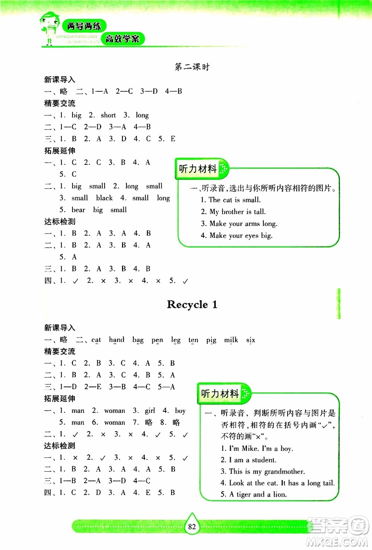 2019年新課標(biāo)兩導(dǎo)兩練高效學(xué)案小學(xué)英語三年級下冊人教版參考答案