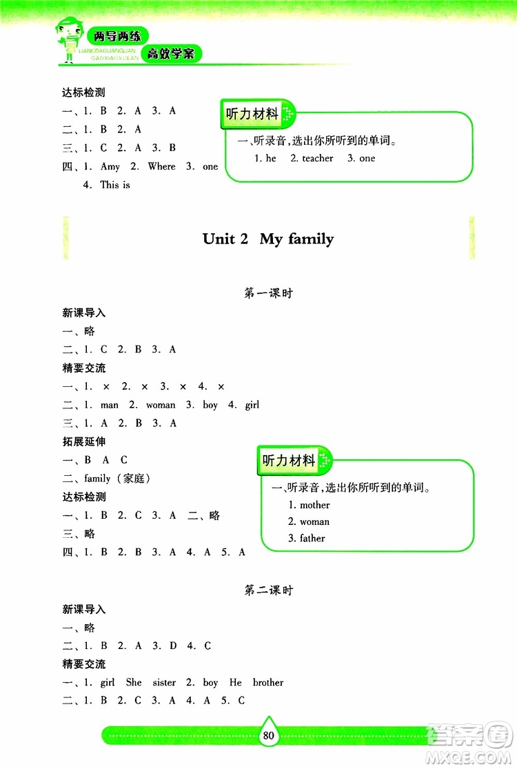 2019年新課標(biāo)兩導(dǎo)兩練高效學(xué)案小學(xué)英語三年級下冊人教版參考答案