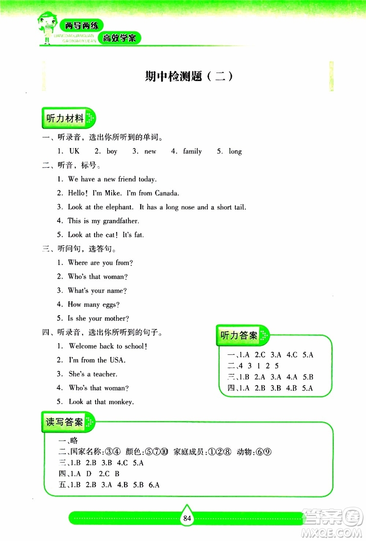 2019年新課標(biāo)兩導(dǎo)兩練高效學(xué)案小學(xué)英語三年級下冊人教版參考答案