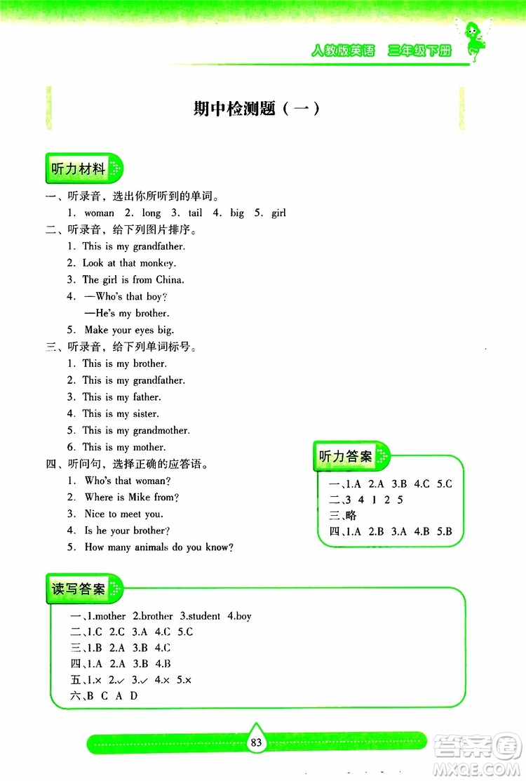 2019年新課標(biāo)兩導(dǎo)兩練高效學(xué)案小學(xué)英語三年級下冊人教版參考答案